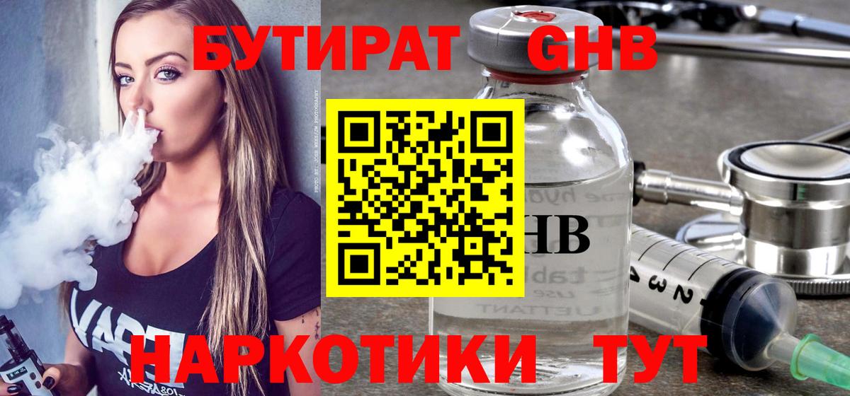 Бутират BDO 33% Кашира
