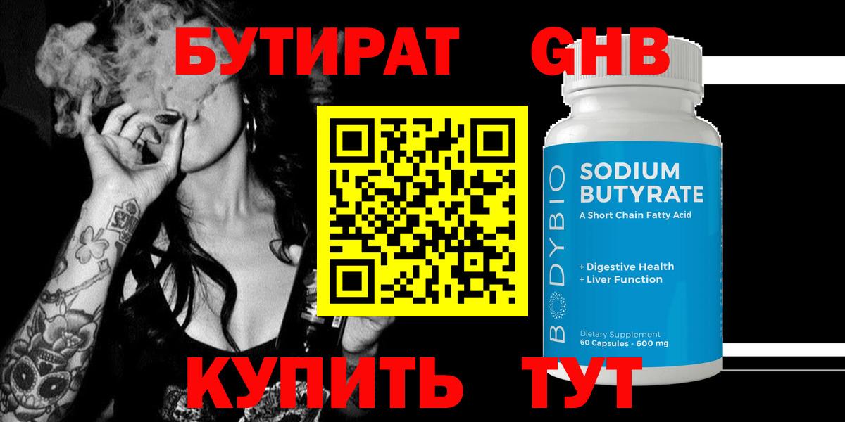 БУТИРАТ вода  БУТИРАТ  Кашира  Вход с VPN 