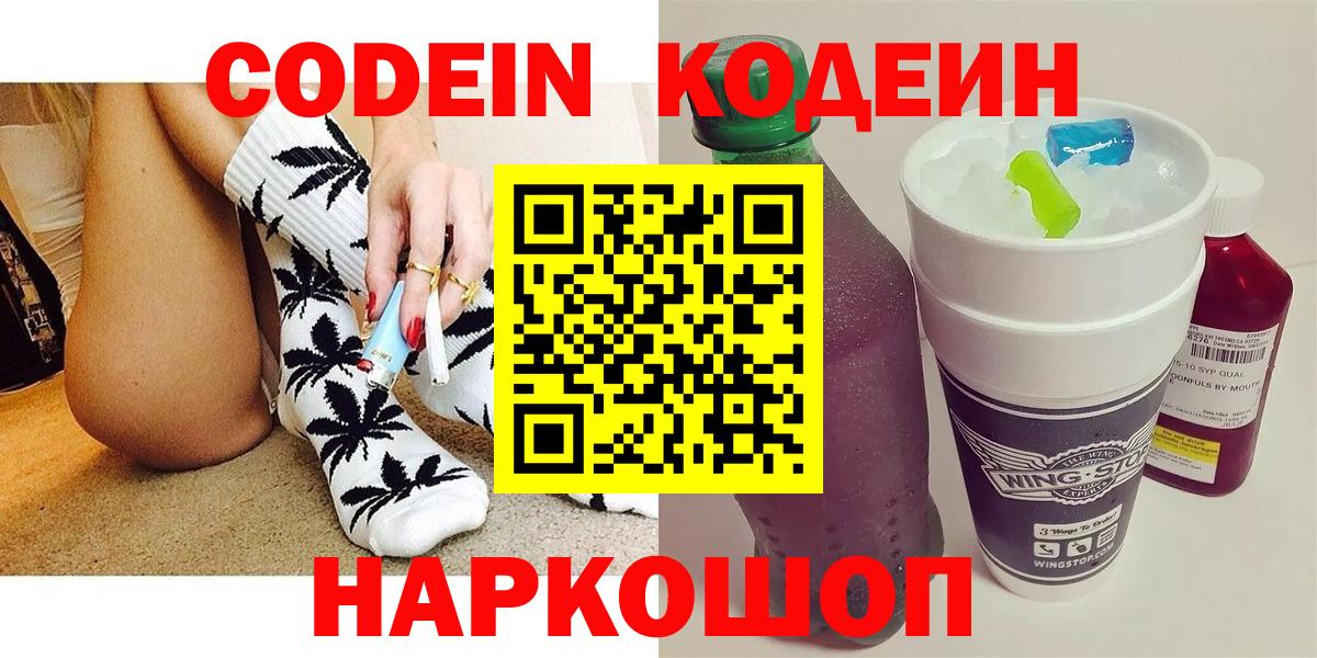 Кодеин напиток Lean (лин)  Codein напиток Lean (лин)  Кашира  Вход с VPN 