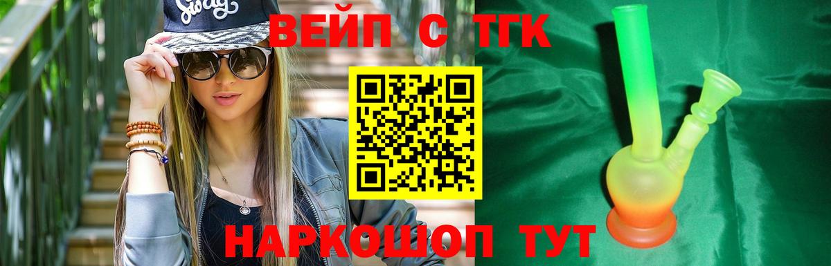 ТГК вейп с тгк Кашира